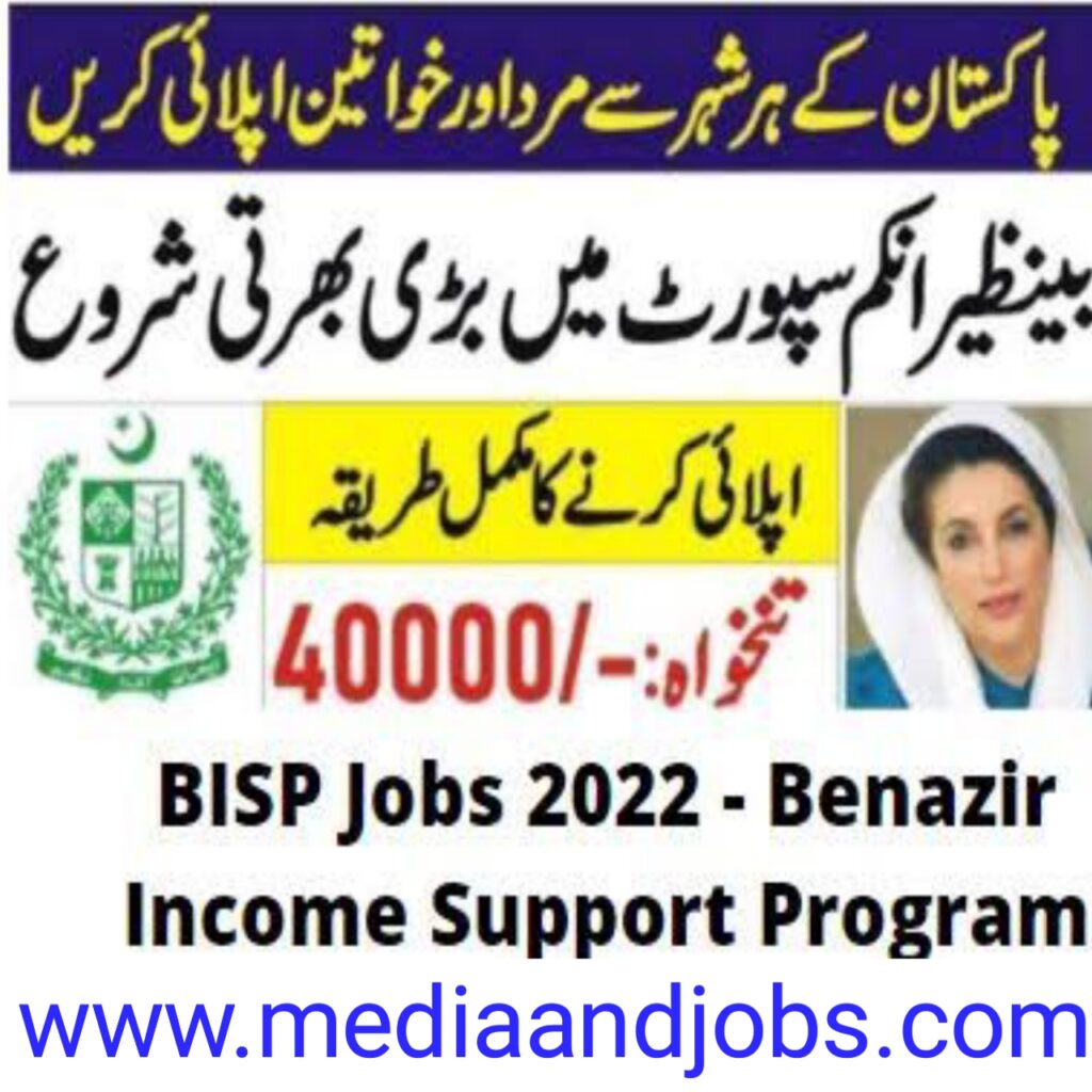 BISP Jobs 2022 | Benazir Incom Sport Program