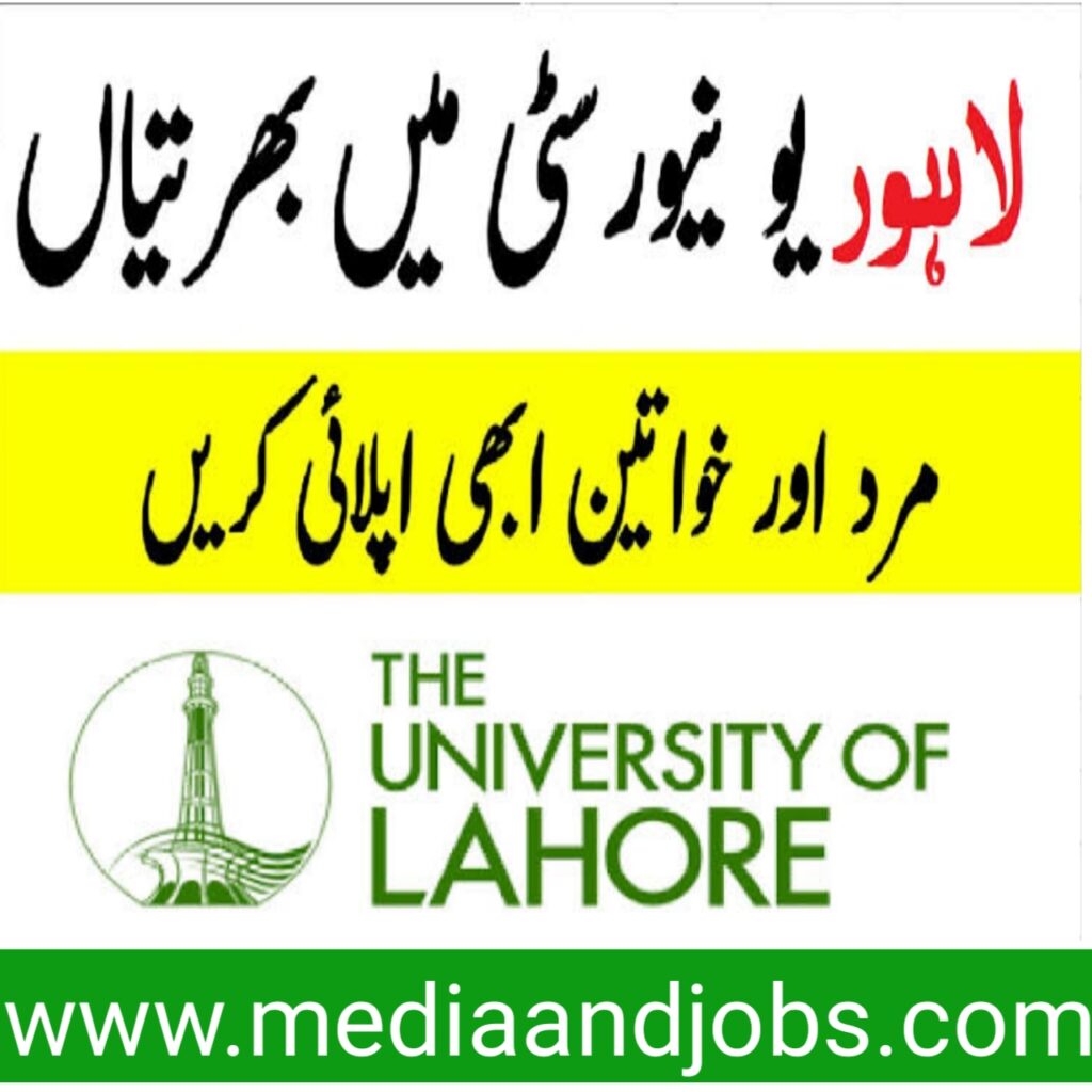 Latest UOL Jobs 2022 || University Of Lahore Jobs 2022