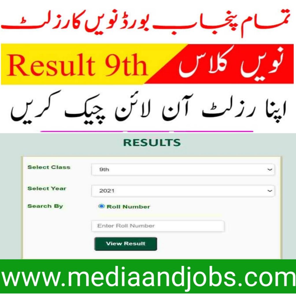 9th Class Result 2022 || Check All Boards 9th Class Result Online By Name And Roll Number