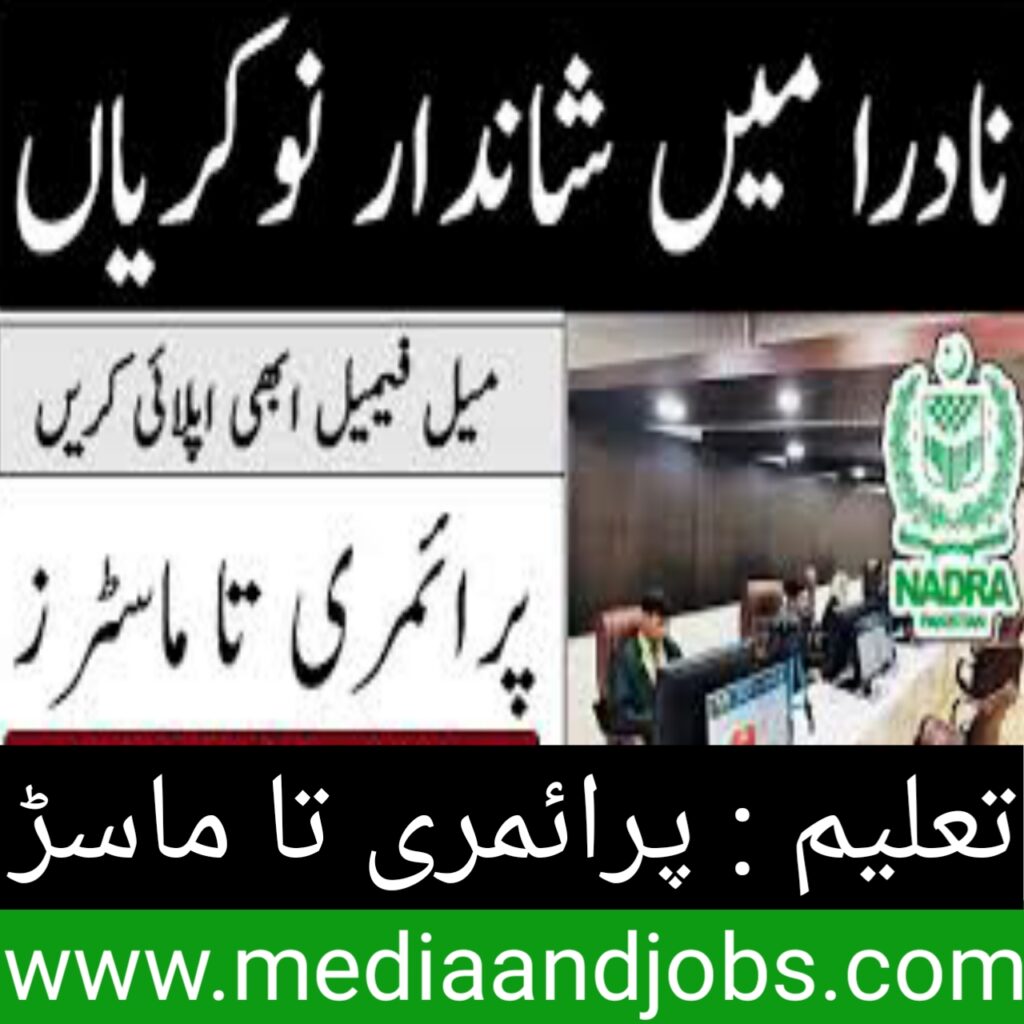 Latest NADRA Jobs 2022 || National Database And Registration Authority Jobs 2022