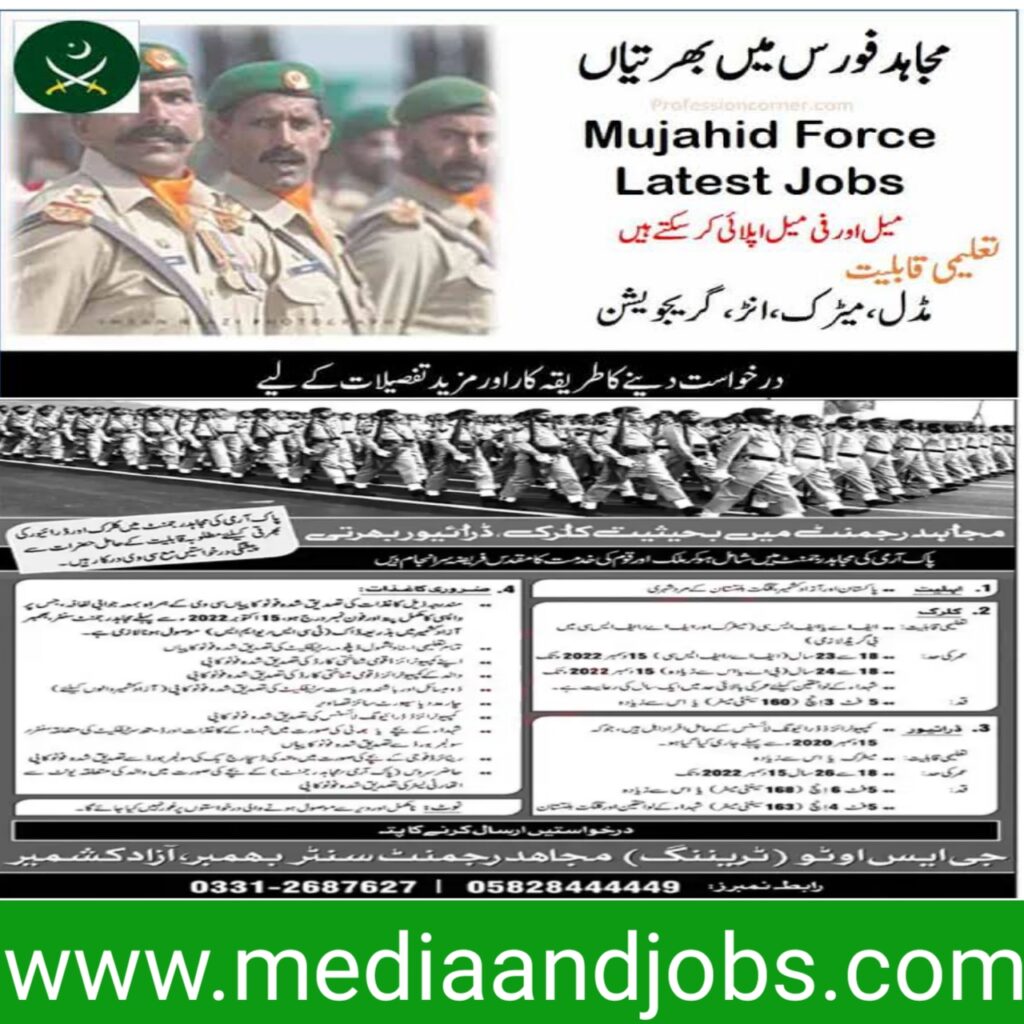 Pakistan Army Mujahid Force Jobs 2022 || Clerk & Driver