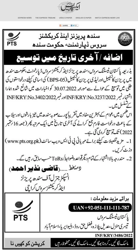 Police Department Jobs 2022 || Latest ASI Jobs 2022