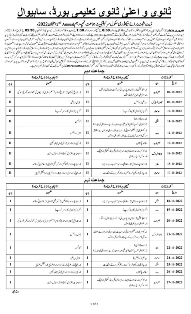 9th 10th Suplementary  DateSheet 2022