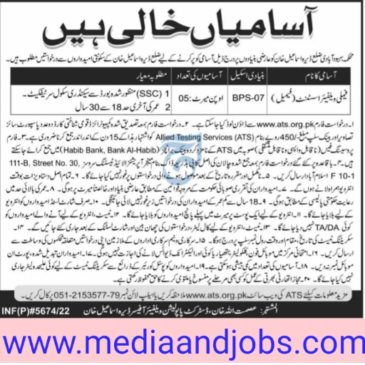 Population Welfare Department Jobs 2022 in Pakistan