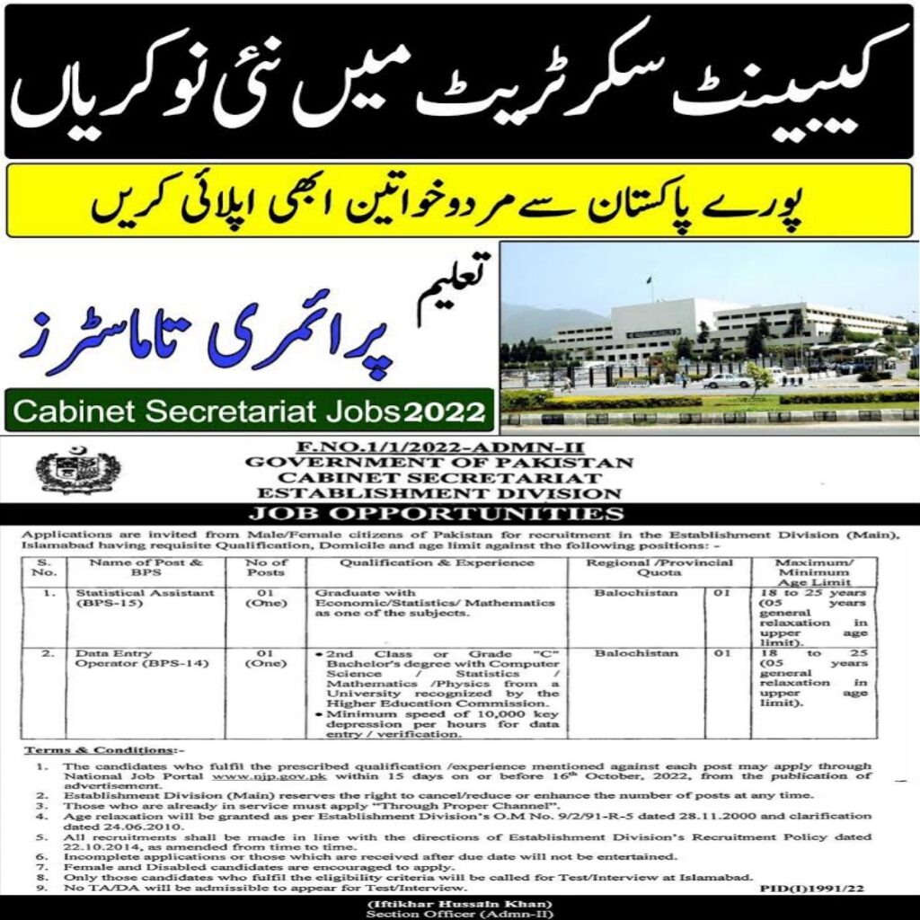 Latest Cabinet Secretariat Jobs 2022 Pakistan | Latest Cabinet Secretariat Islamabad Jobs 2022