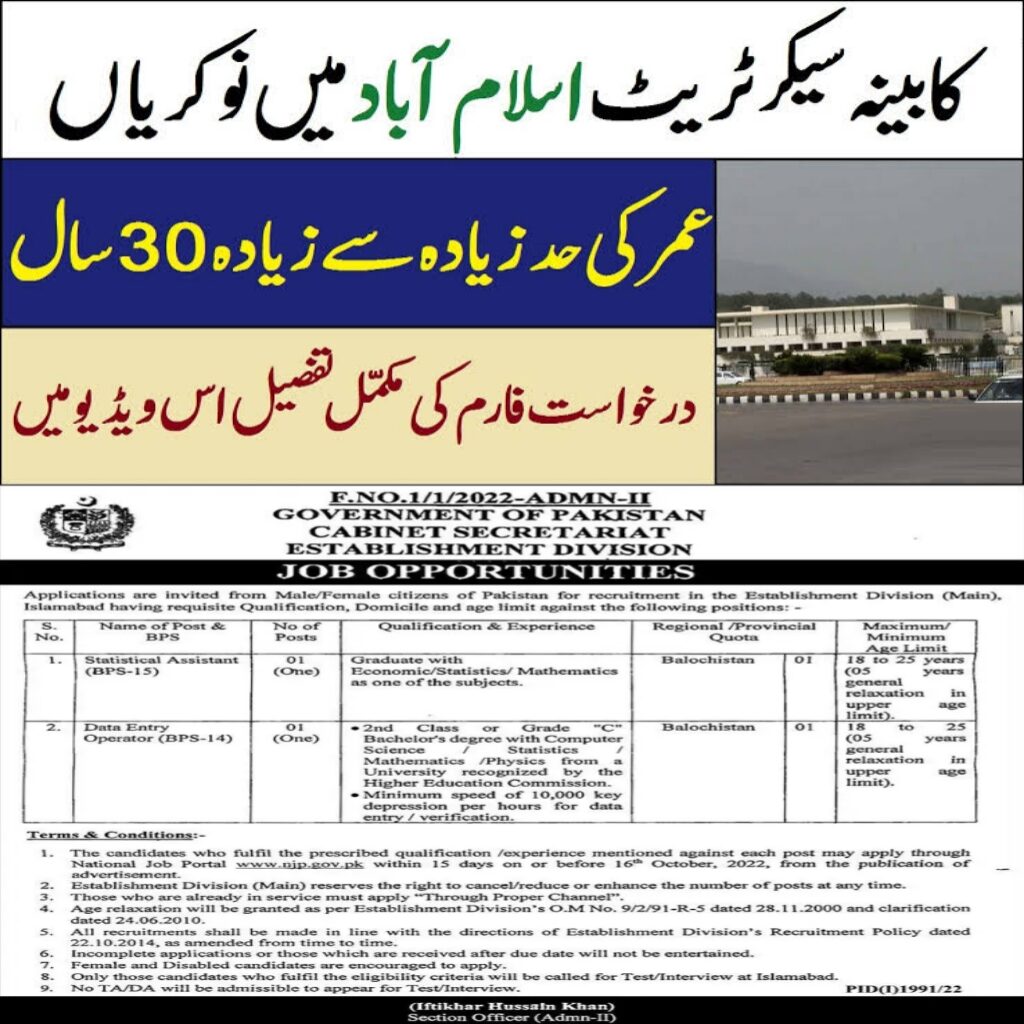 Latest Cabinet Secretariat Jobs 2022 Pakistan | Latest Cabinet Secretariat Islamabad Jobs 2022