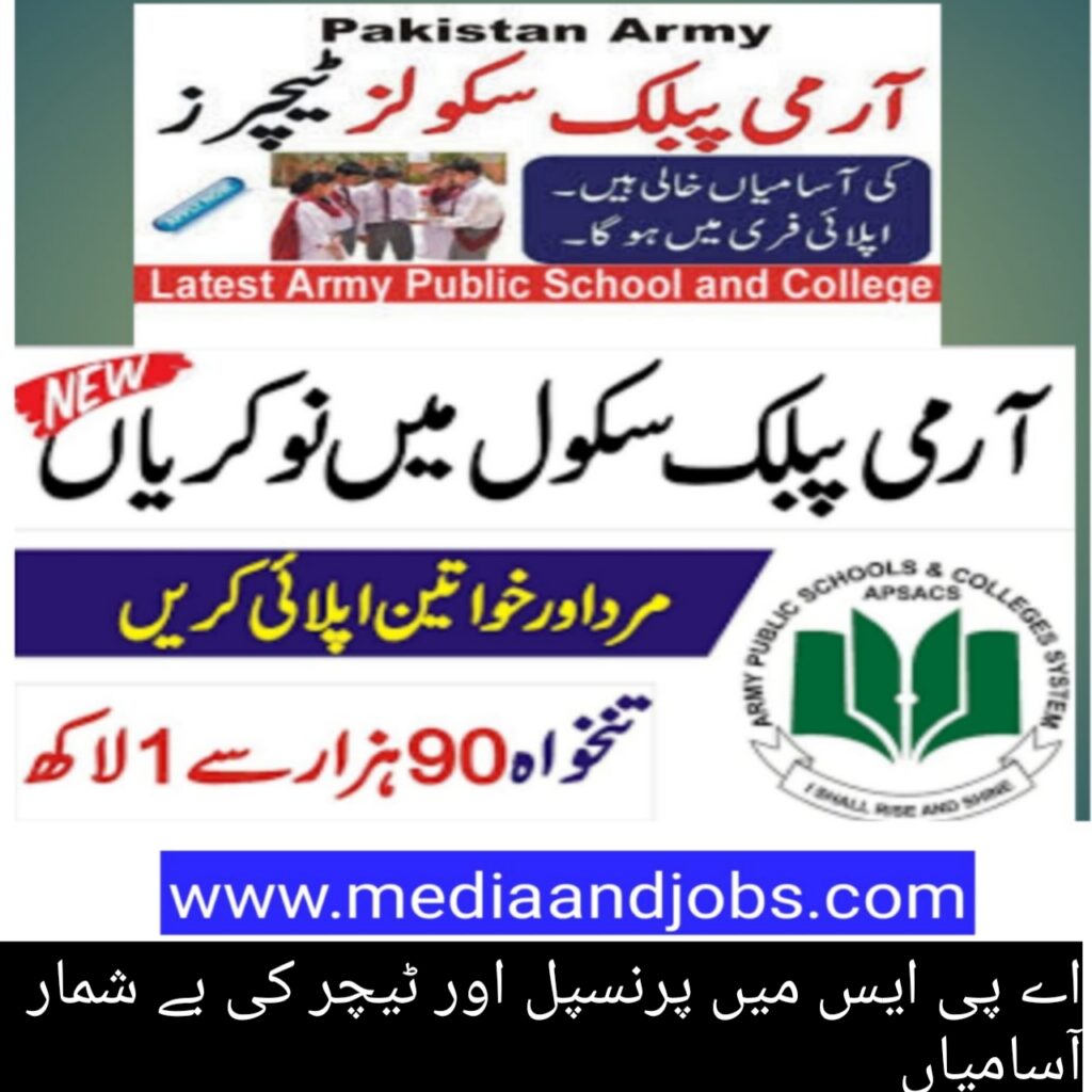 Army Public School & College Pasban Westridge-III Rawalpindi Jobs 2022