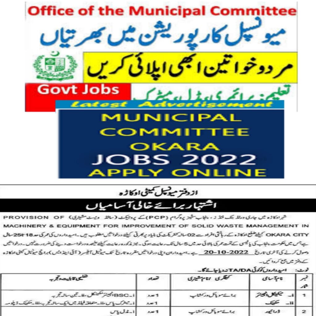 Municipal Committee Jobs 2022 in Pakistan - Municipal Corporation Jobs 2022 In Pakistan - Latest Municipal Committee Jobs 2022 In Pakistan