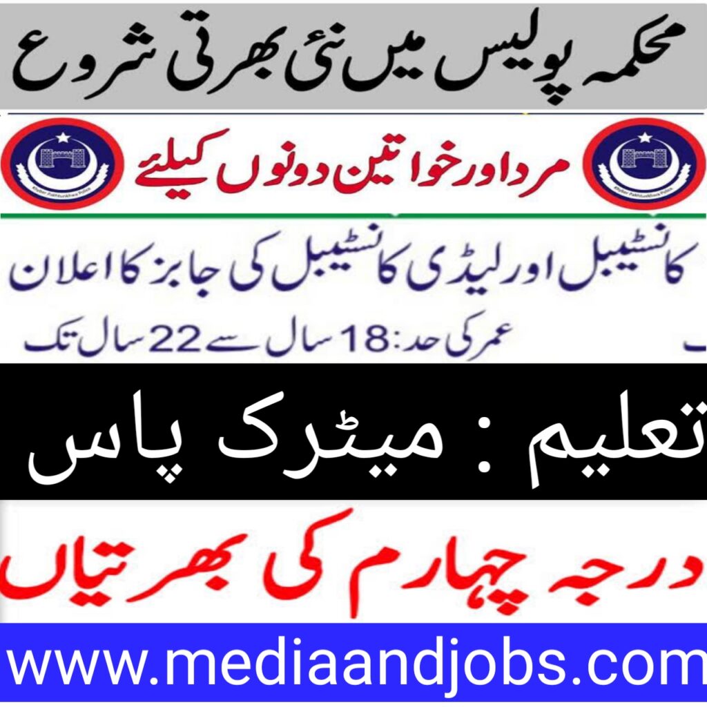 Latest Police Jobs 2022