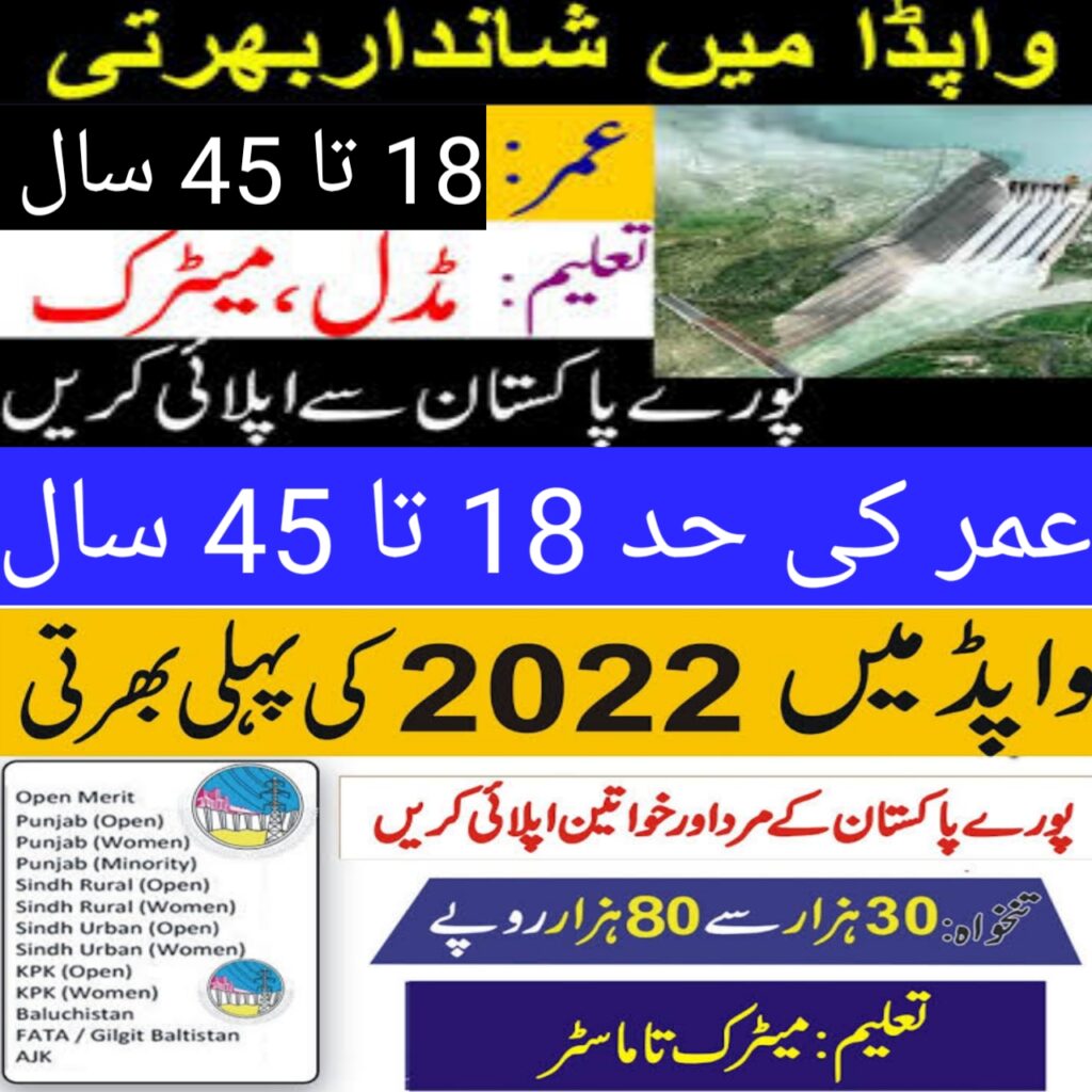 WAPDA Jobs 2022 - Latest Jobs In WAPDA With Online Form & Application Form