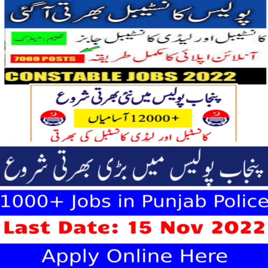 Punjab Police Jobs 2022 Application Form | پنجاب پولیس بھرتی