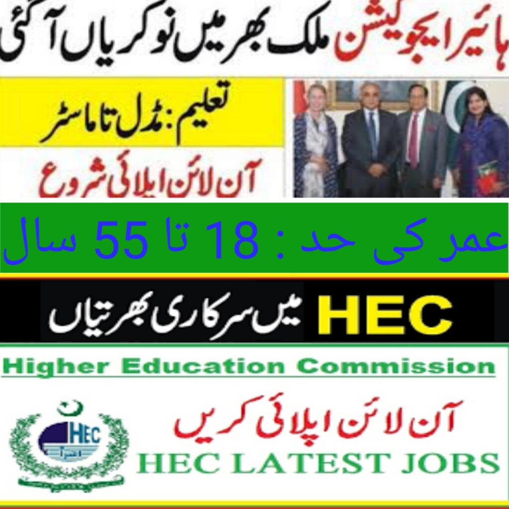 HEC Jobs 2022 – Higher Education Commission Careers – Apply Online