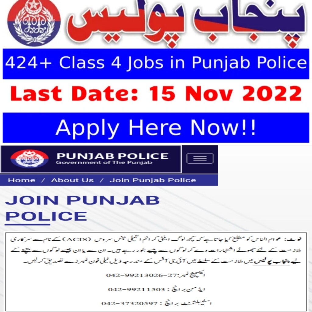 Punjab Police Class IV Jobs 2022 | Application Form Download || Class 4 jobs in the Punjab Police department 2022 application form