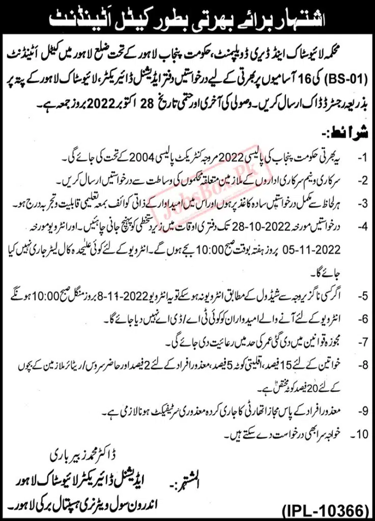 Livestock and Dairy Development Punjab Jobs 2022 Application Form Download