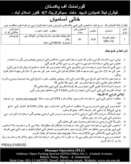 Federal Land Commission Islamabad OTS Jobs 2022 – Latest Federal Govt Jobs Advertisement