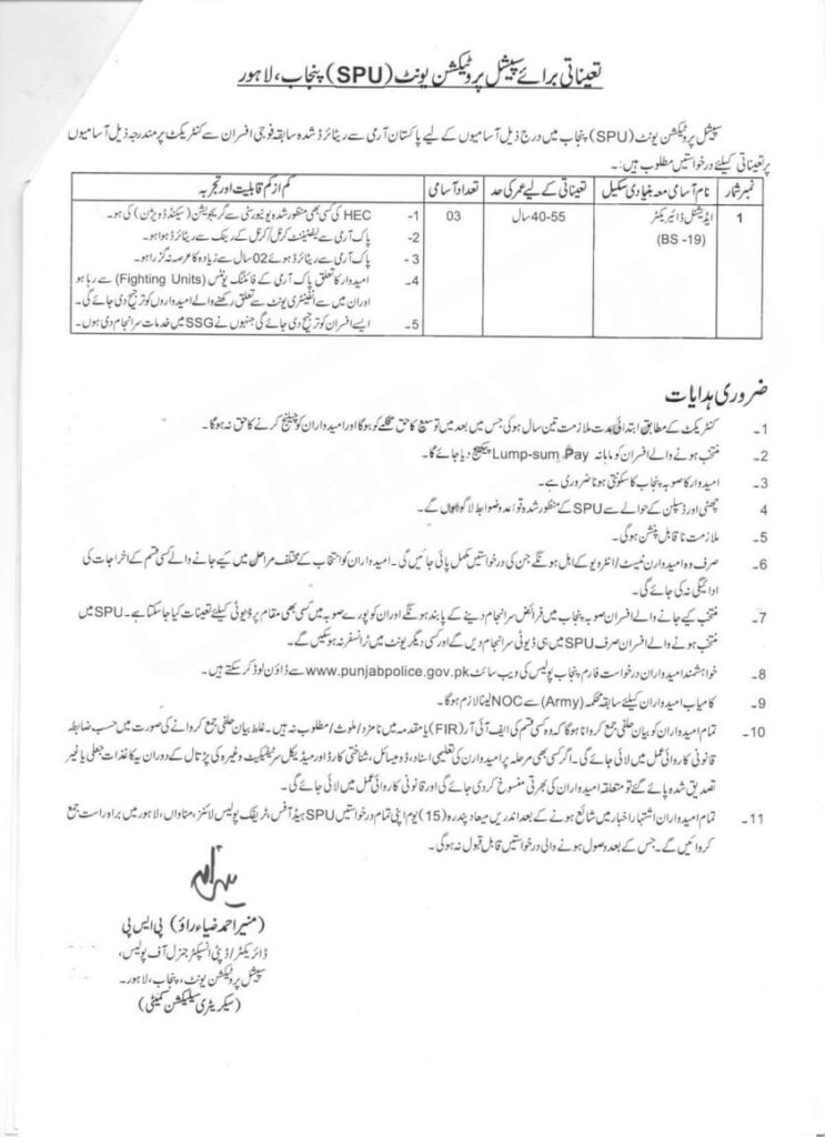 SPU Jobs 2022 – Punjab Police Special Protection Unit - Download Application Form punjabpolice.gov.pk