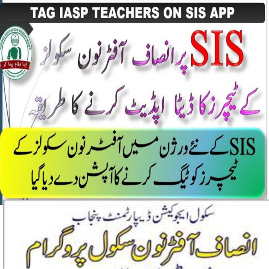 UPDATING THE DATA ON SCHOOL INFORMATION SYSTEM (SIS) REGARDING TEACHERS HIRED UNDER INSAF AFTERNOON SCHOOL PROGRAMME