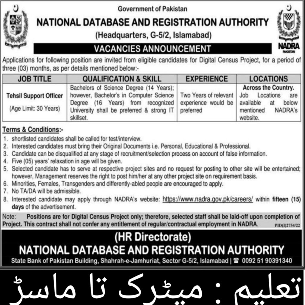 NADRA Jobs Nov 2022 – National Database and Registration Authority | NADRA Jobs 2022 | Latest Advertisement 2022