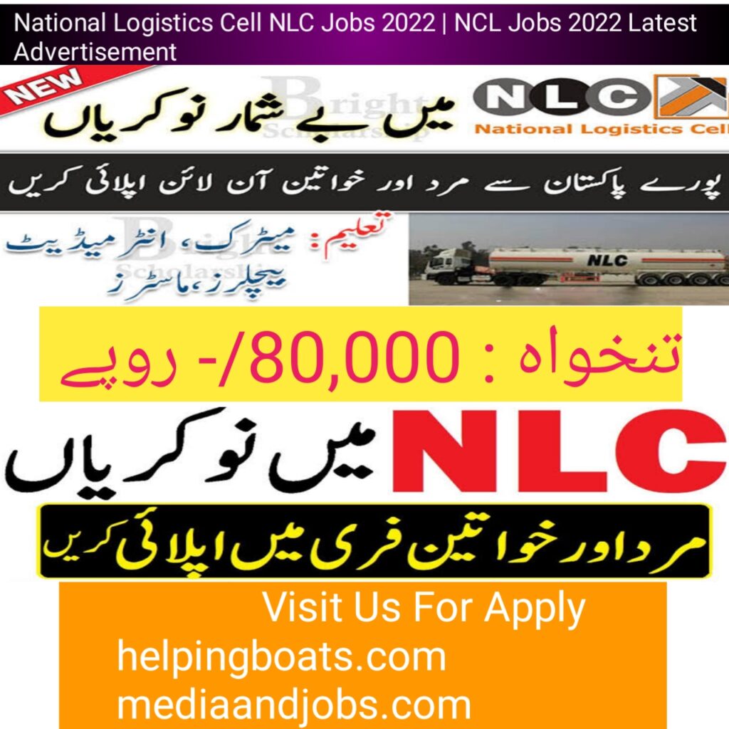 National Logistics Cell NLC Jobs 2022 | NCL Jobs 2022 Latest Advertisement