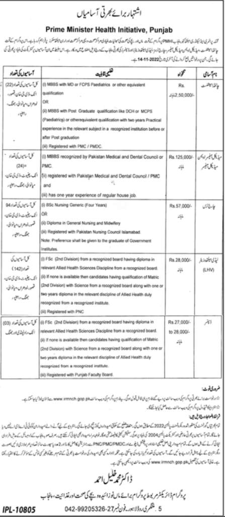 پرائمری اینڈ سیکنڈری ہیلتھ کیئر ڈیپارٹمنٹ اشتہارنوکری | Latest Primary & Secondary Healthcare Department Jobs 2022 Pakistan