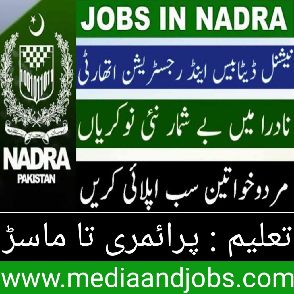 NADRA Regional Head Office Islamabad Jobs 2022 in Multiple Cities