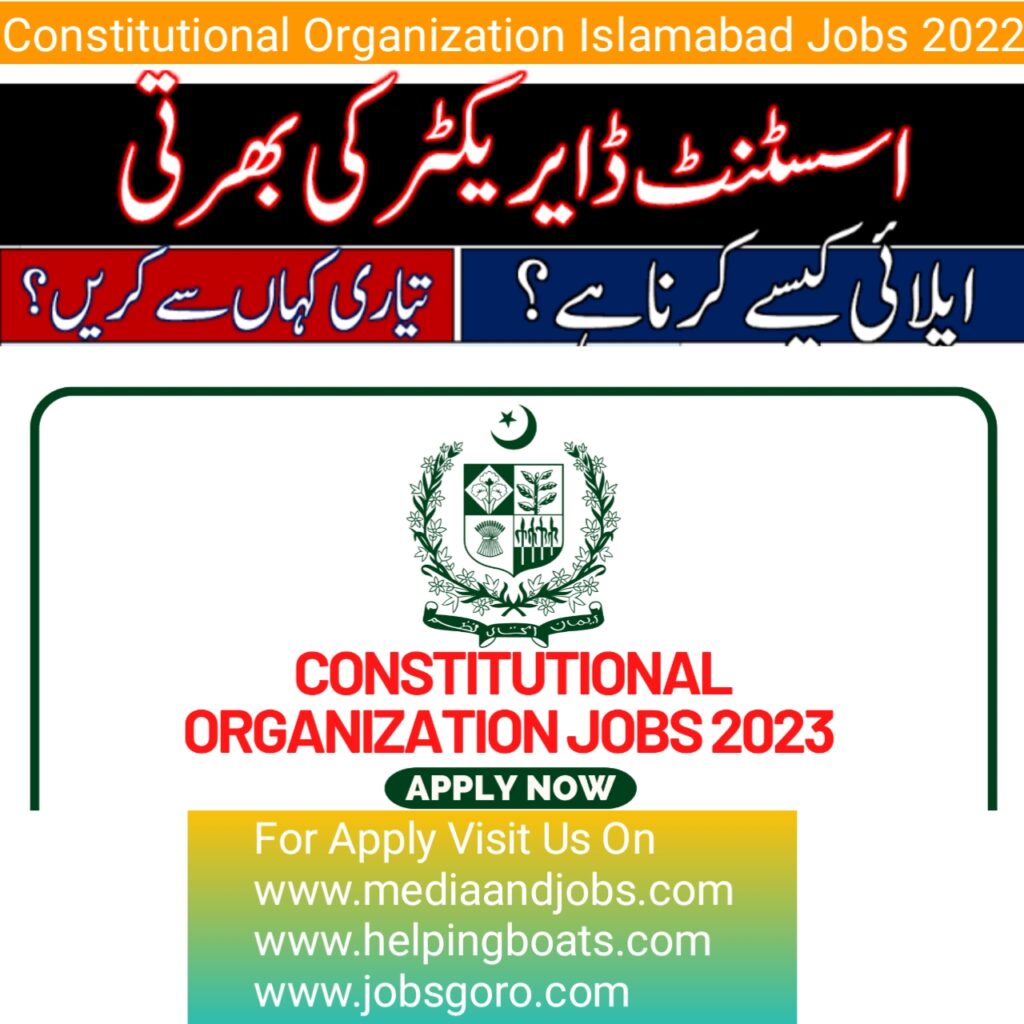 Constitutional Organization Islamabad Jobs 2022