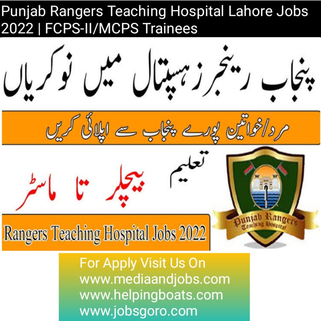 Punjab Rangers Teaching Hospital Lahore Jobs 2022 | FCPS-II/MCPS Trainees