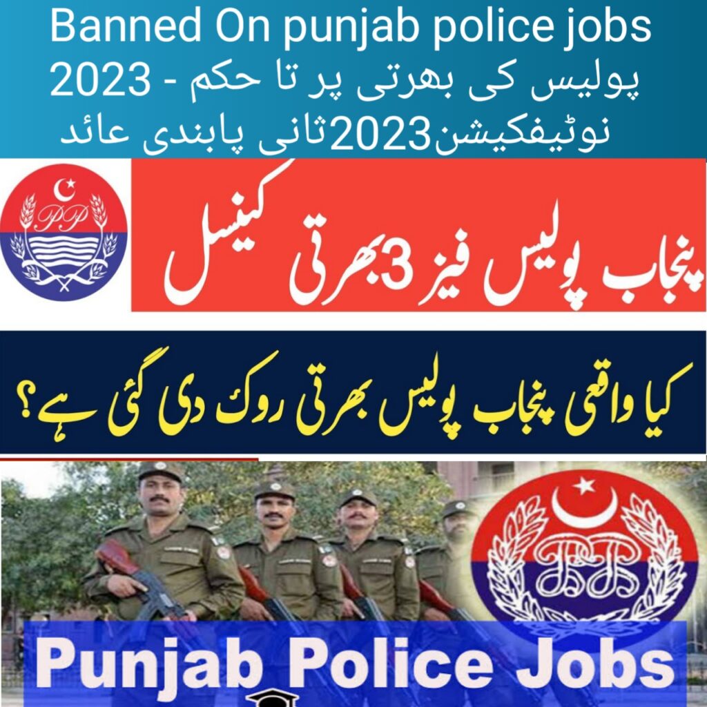 Banned On punjab police jobs 2023 - پولیس کی بھرتی پر تا حکم ثانی پابندی عائد 2023 نوٹیفکیشن