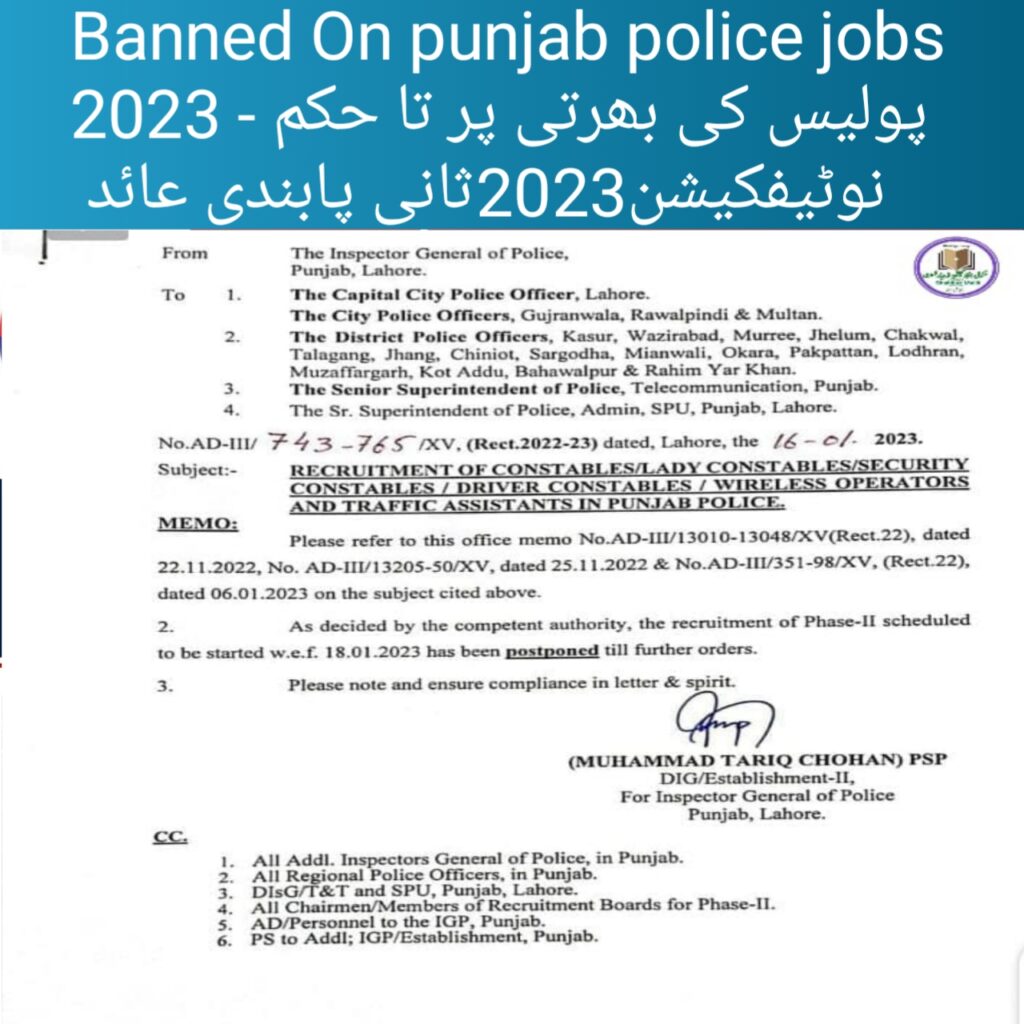 Banned On punjab police jobs 2023 - پولیس کی بھرتی پر تا حکم ثانی پابندی عائد 2023 نوٹیفکیشن