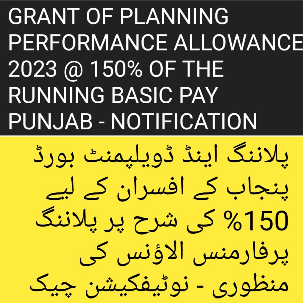 GRANT OF PLANNING PERFORMANCE ALLOWANCE 2023 @ 150% OF THE RUNNING BASIC PAY PUNJAB - NOTIFICATION