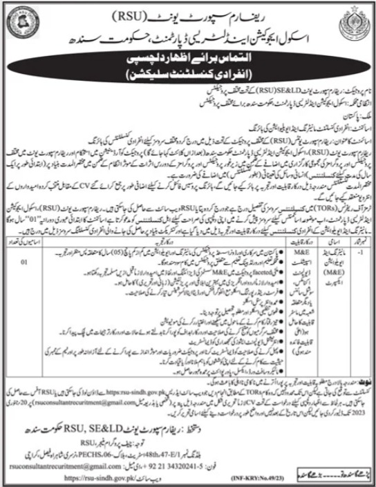 Government School Education & Literacy Department Jobs 2023