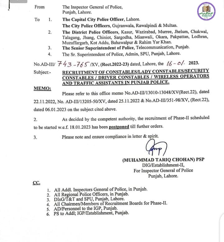 Banned On punjab police jobs 2023 - پولیس کی بھرتی پر تا حکم ثانی پابندی عائد 2023 نوٹیفکیشن