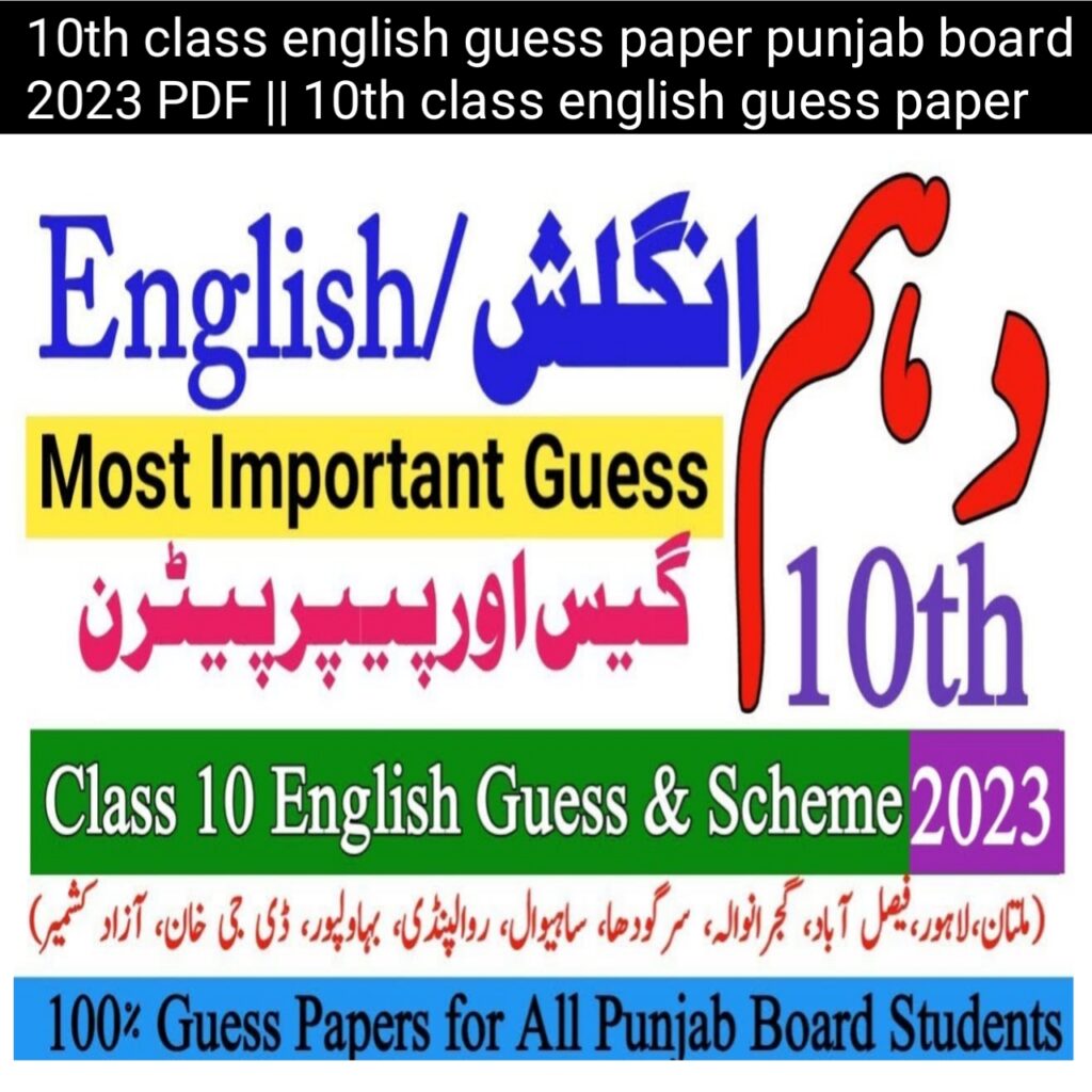 10th Cass English Guess