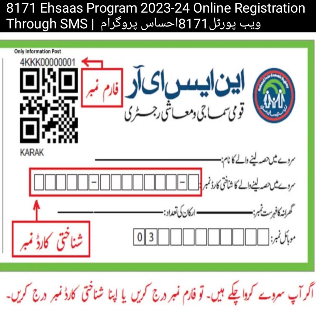 8171 Ehsaas Program 2023-24 