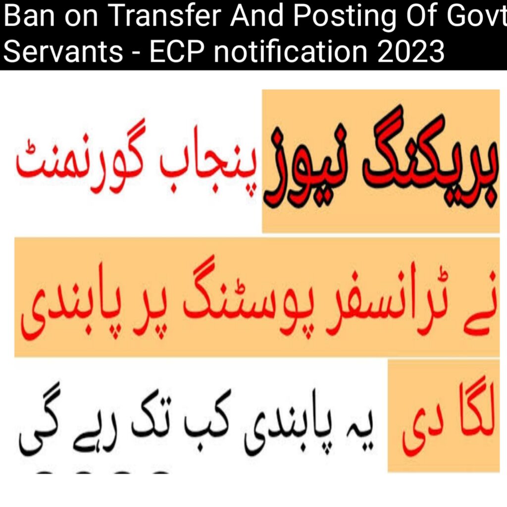 Ban on Transfer And Posting Of Govt Servants - ECP notification 2023