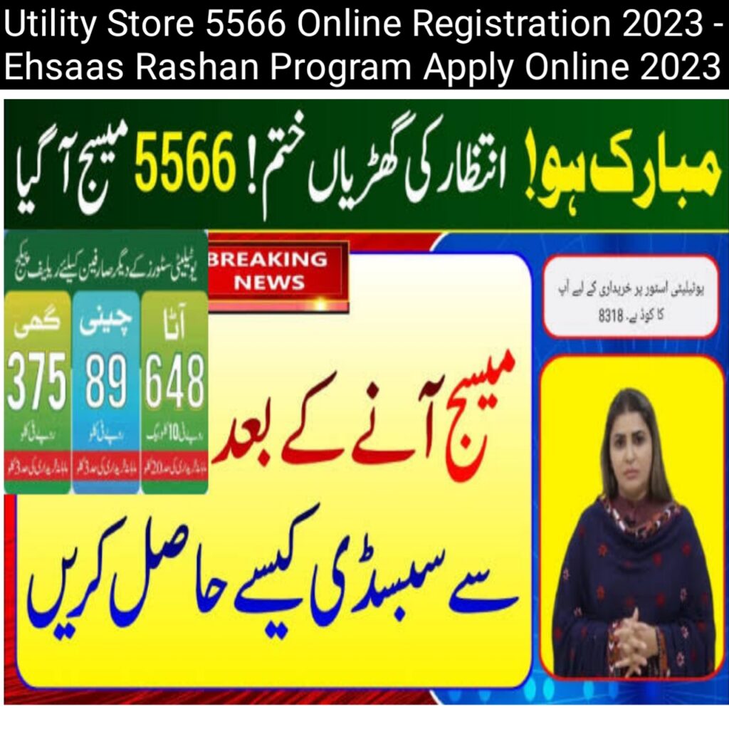 Utility Store 5566 Online Registration 2023 - Ehsaas Rashan program Apply Online  2023