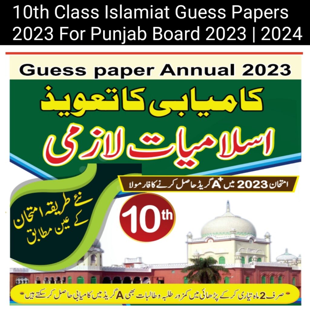 10th Class Islamiat Guess