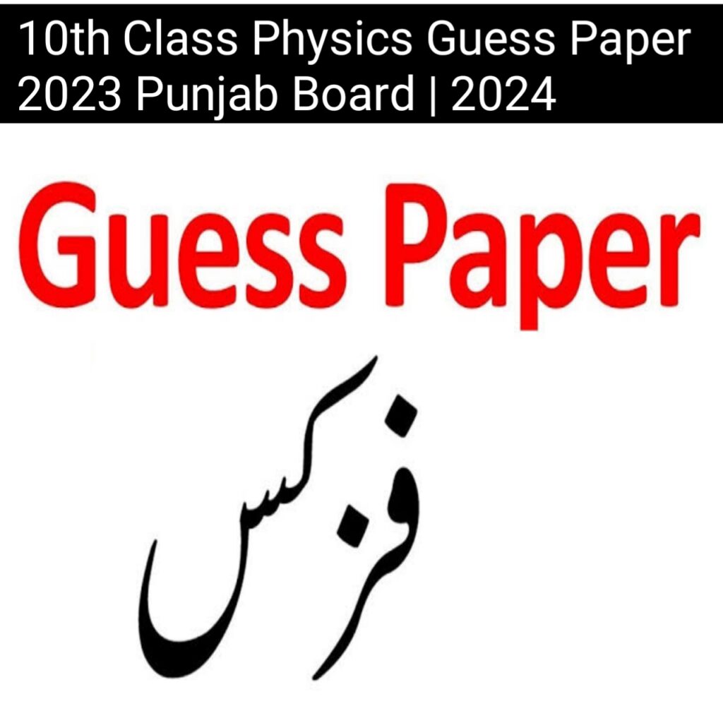 10th Class Physics Guess