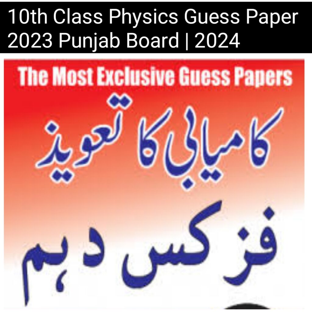 10th Class Physics Guess