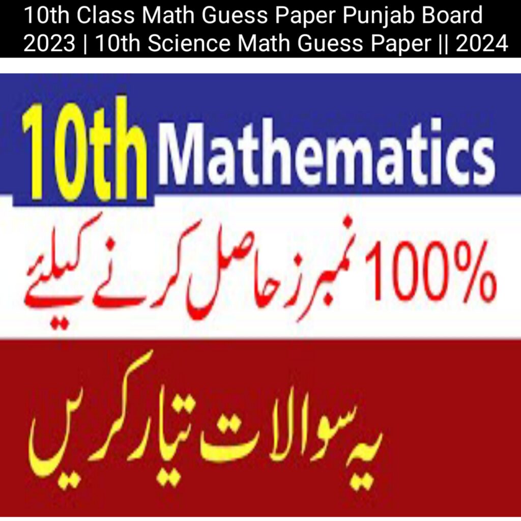 10th Class Math Guess