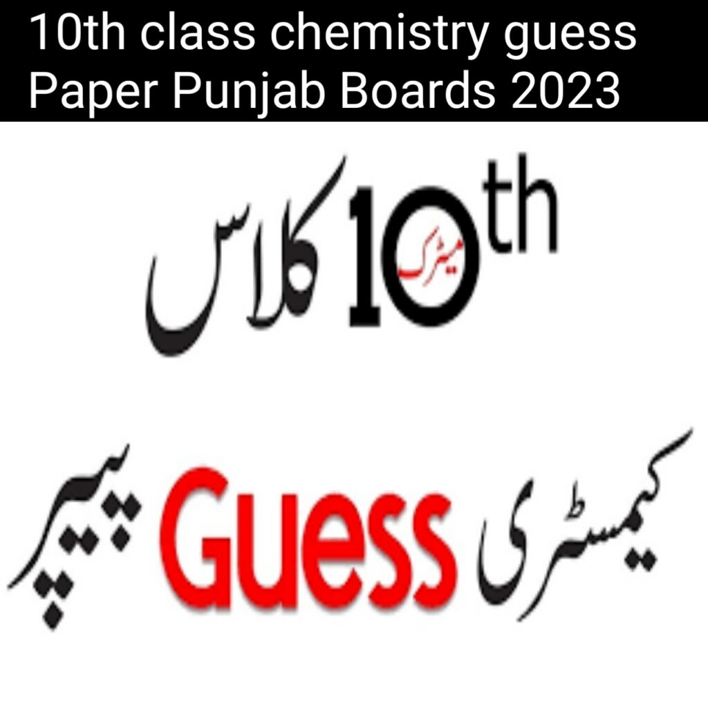 10th Class Chemistry Guess 