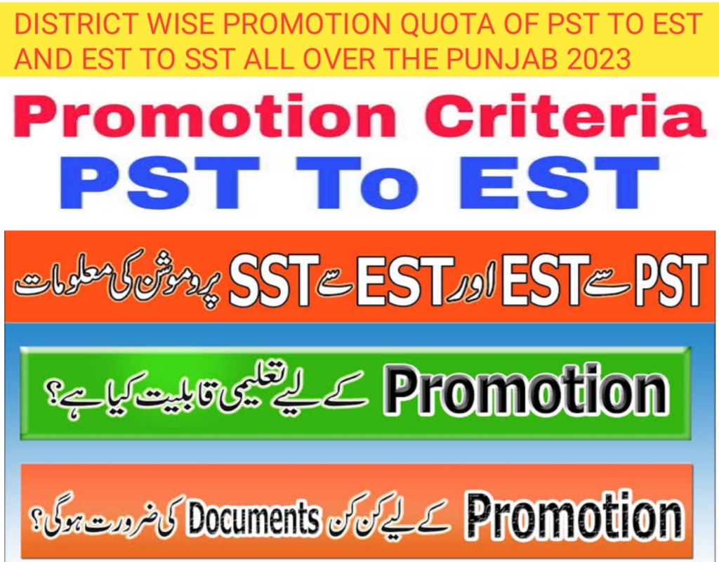 DISTRICT WISE PROMOTION QUOTA OF PST TO EST AND EST TO SST ALL OVER THE PUNJAB 2023