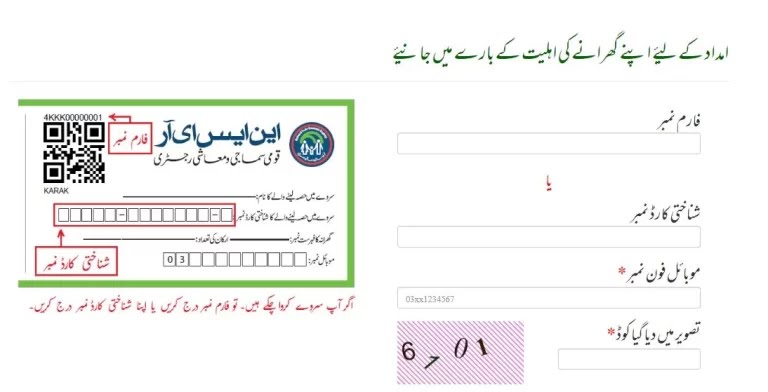 8171 Check Online 25000 - Ehsaas Program 8171 CNIC Check Online 25000