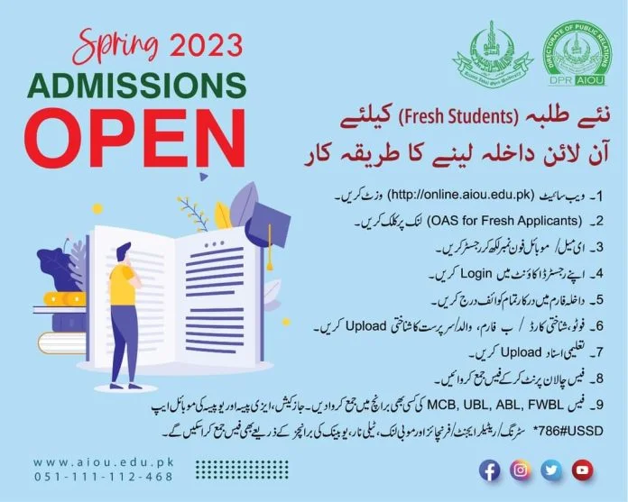 AIOU Admission 2023 Matric Intermediate BS MSc MPhil MS PhD Autumn And Spring Semester 2023