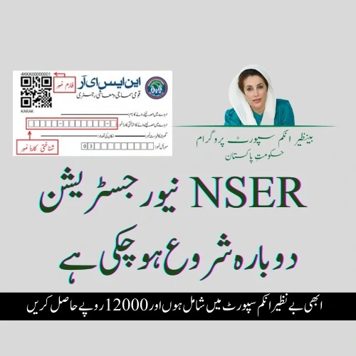 BISP New Update 2023 | NSER New Registration 2024