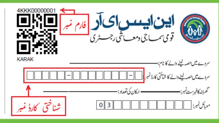 BISP New Update 2023 | NSER New Registration 2024