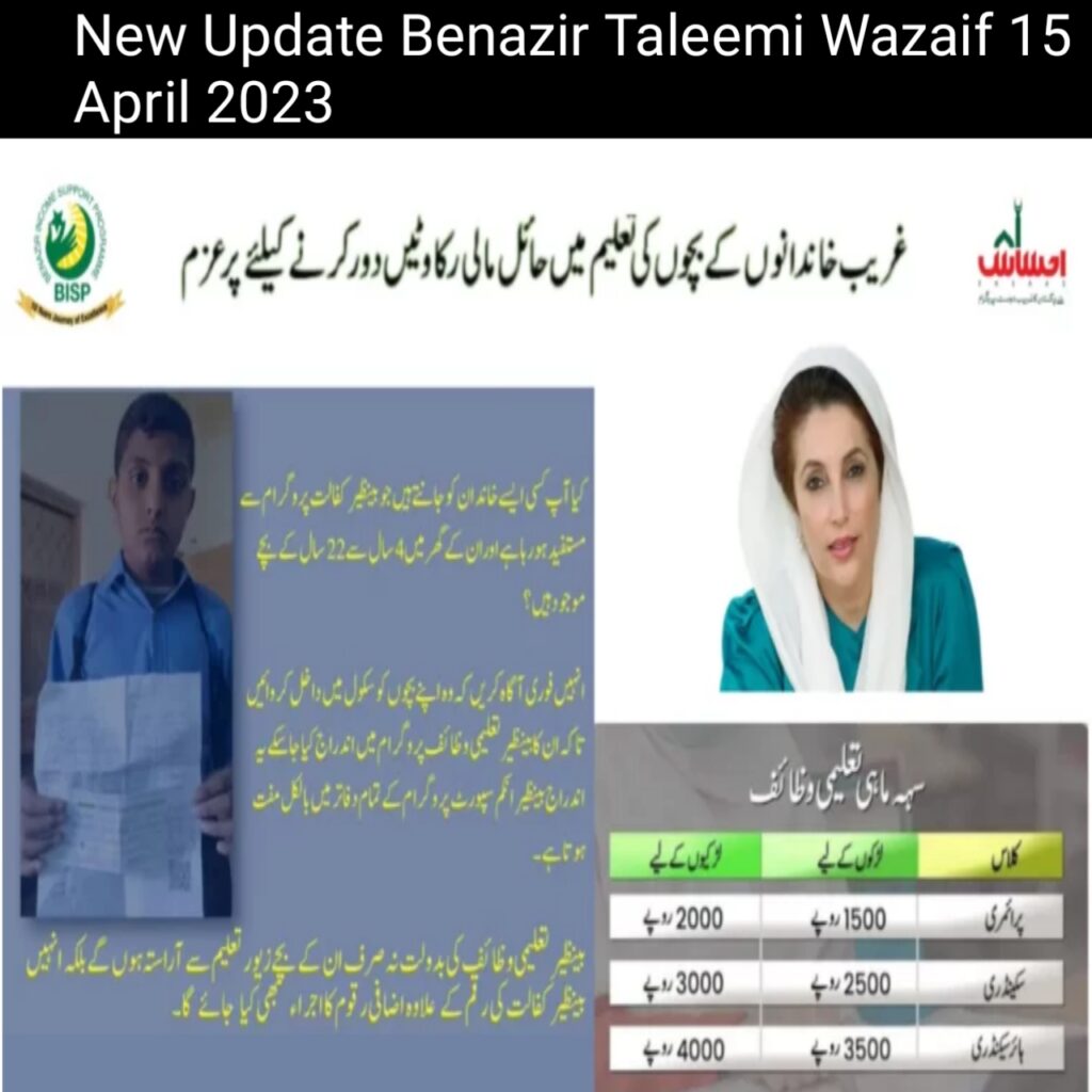 Benazir Taleemi Wazaif 2023