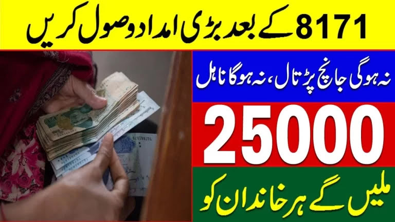 8171 Check Online 25000 - Ehsaas Program 8171 CNIC Check Online 25000