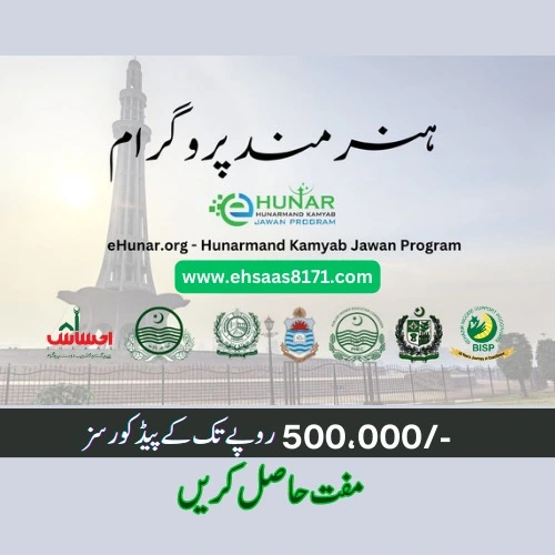 eHunar | Free Online Courses In Pakistan 2023