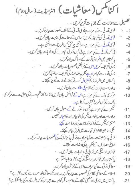 2nd Year Economics Guess Paper Punjab Boards 2023